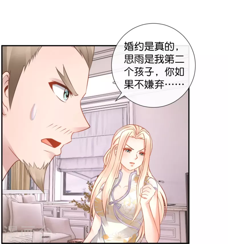 第34话 对我女儿负责-第34话