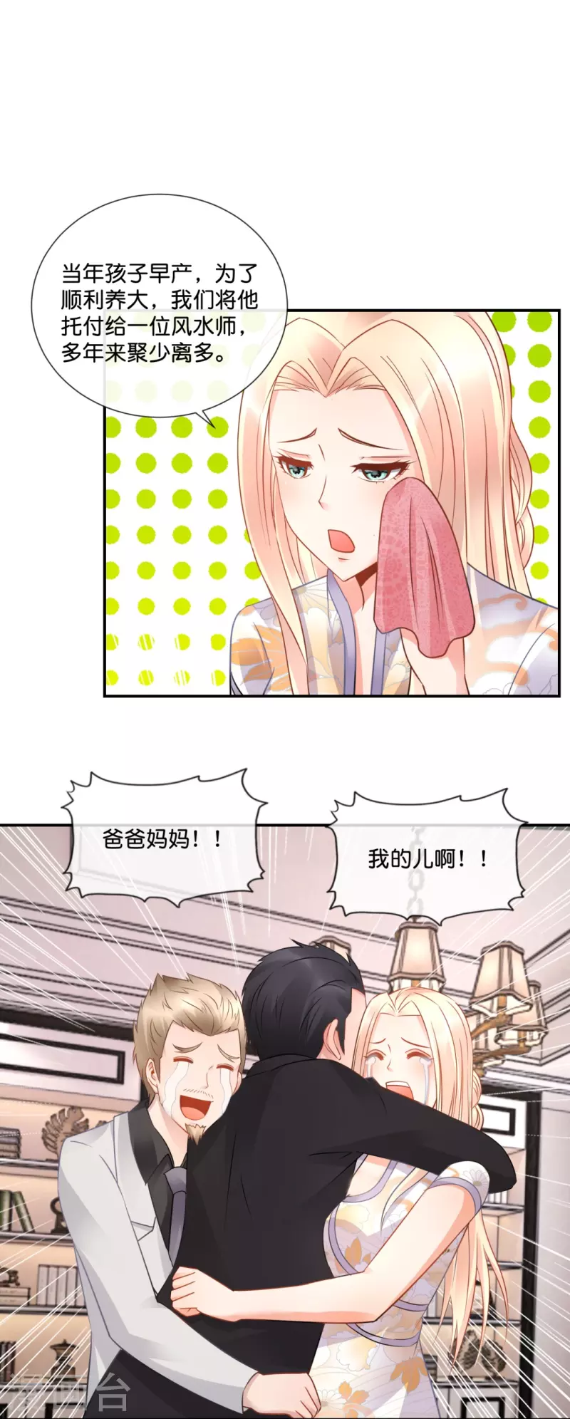 第34话 对我女儿负责-第34话