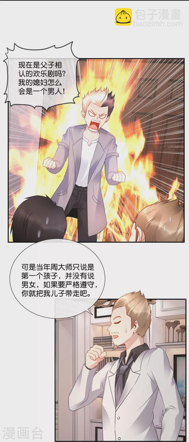 第34话 对我女儿负责-第34话