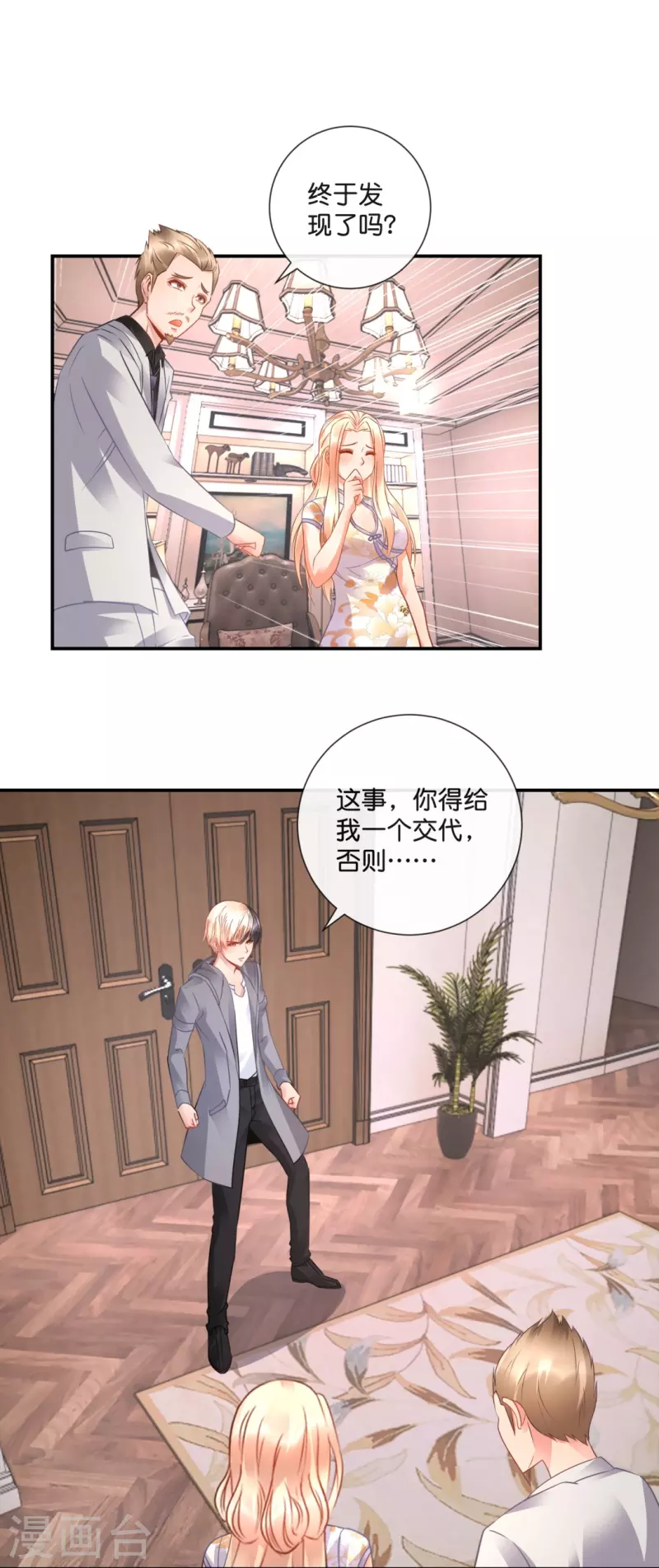 第34话 对我女儿负责-第34话