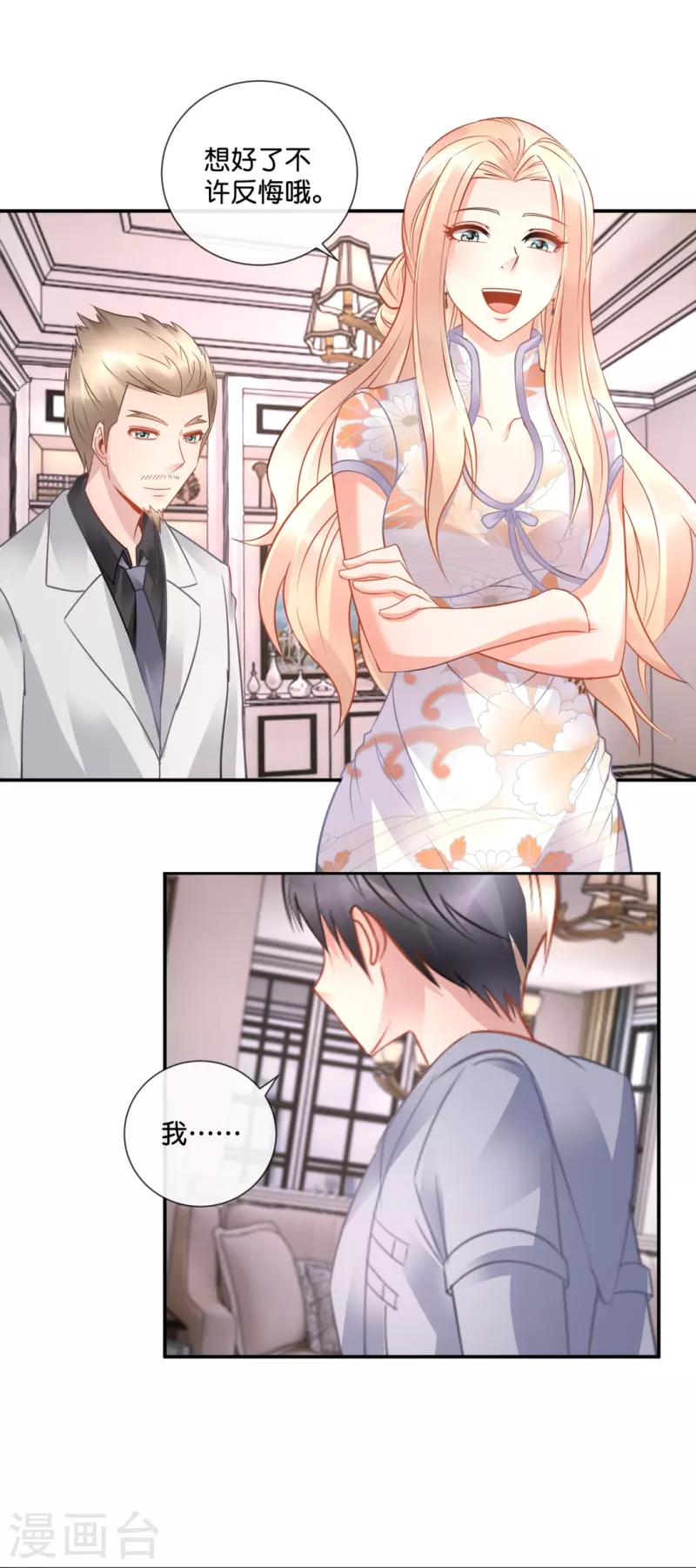 第34话 对我女儿负责-第34话