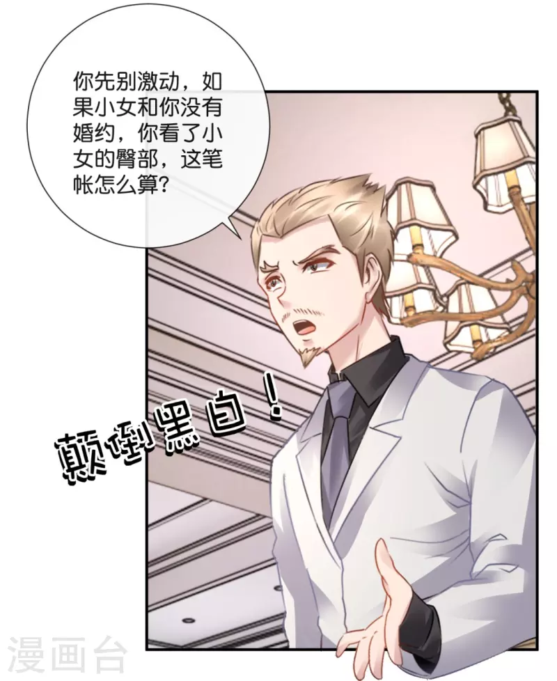 第34话 对我女儿负责-第34话