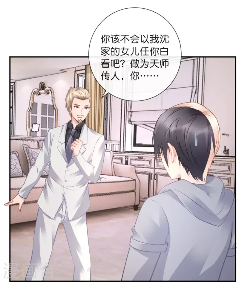 第34话 对我女儿负责-第34话