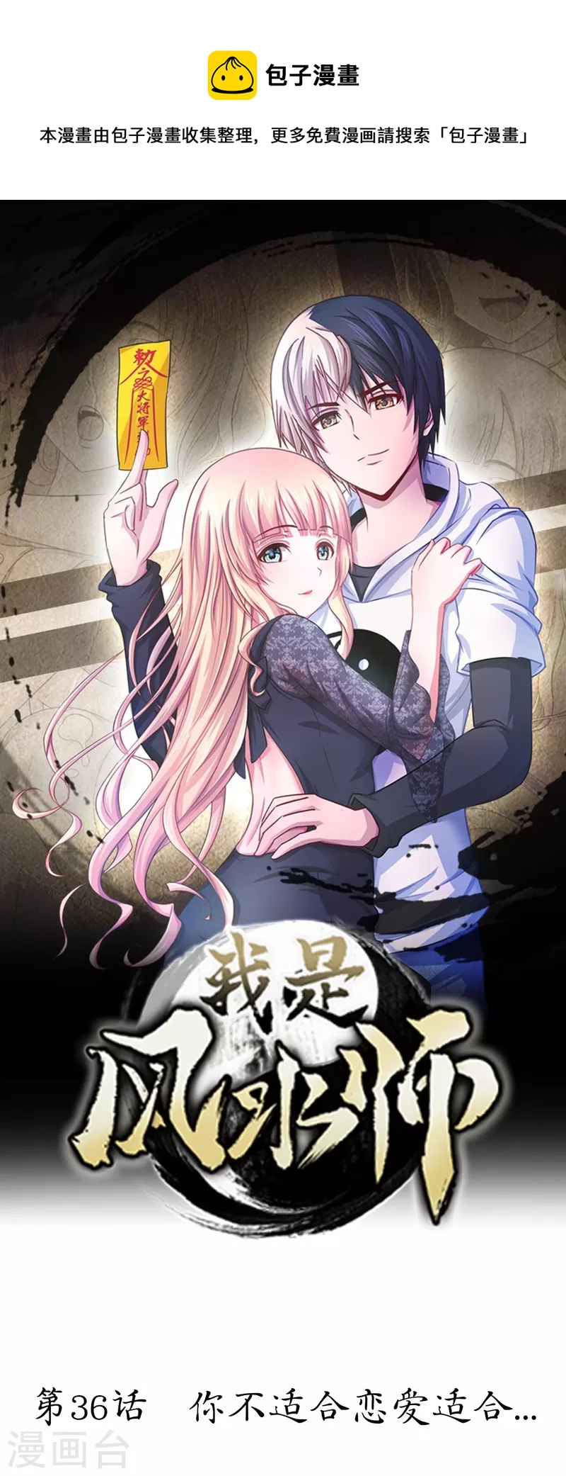 第36话 你不适合谈恋爱适合...-第36话