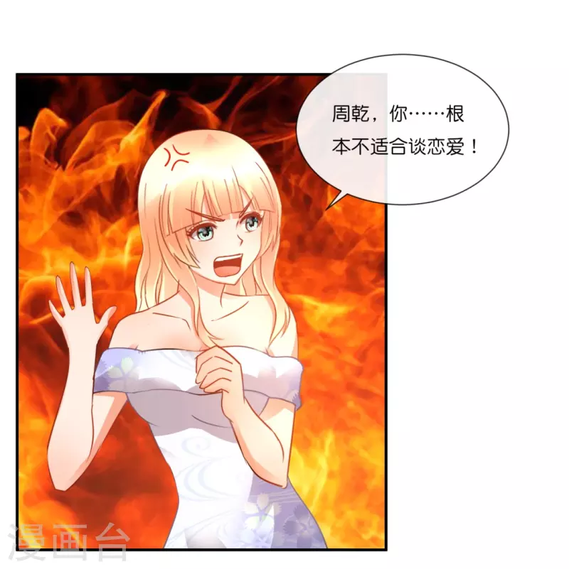 第36话 你不适合谈恋爱适合...-第36话