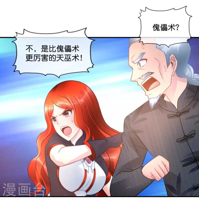 第38话 天巫术-第38话