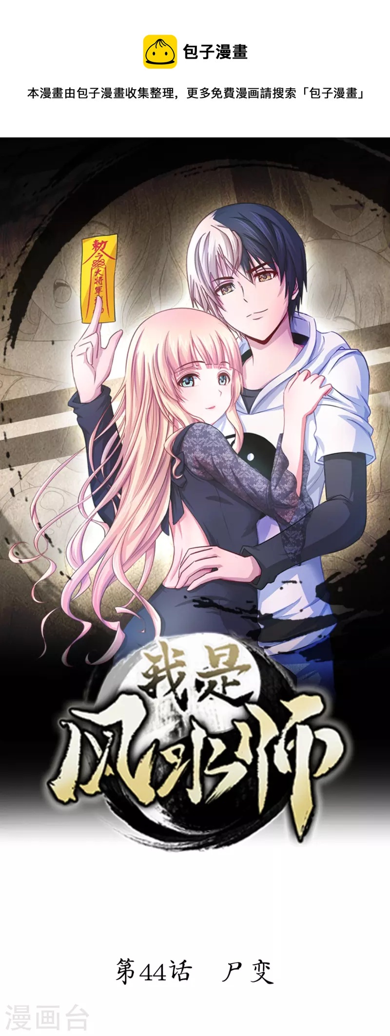 第44话 尸变-第44话