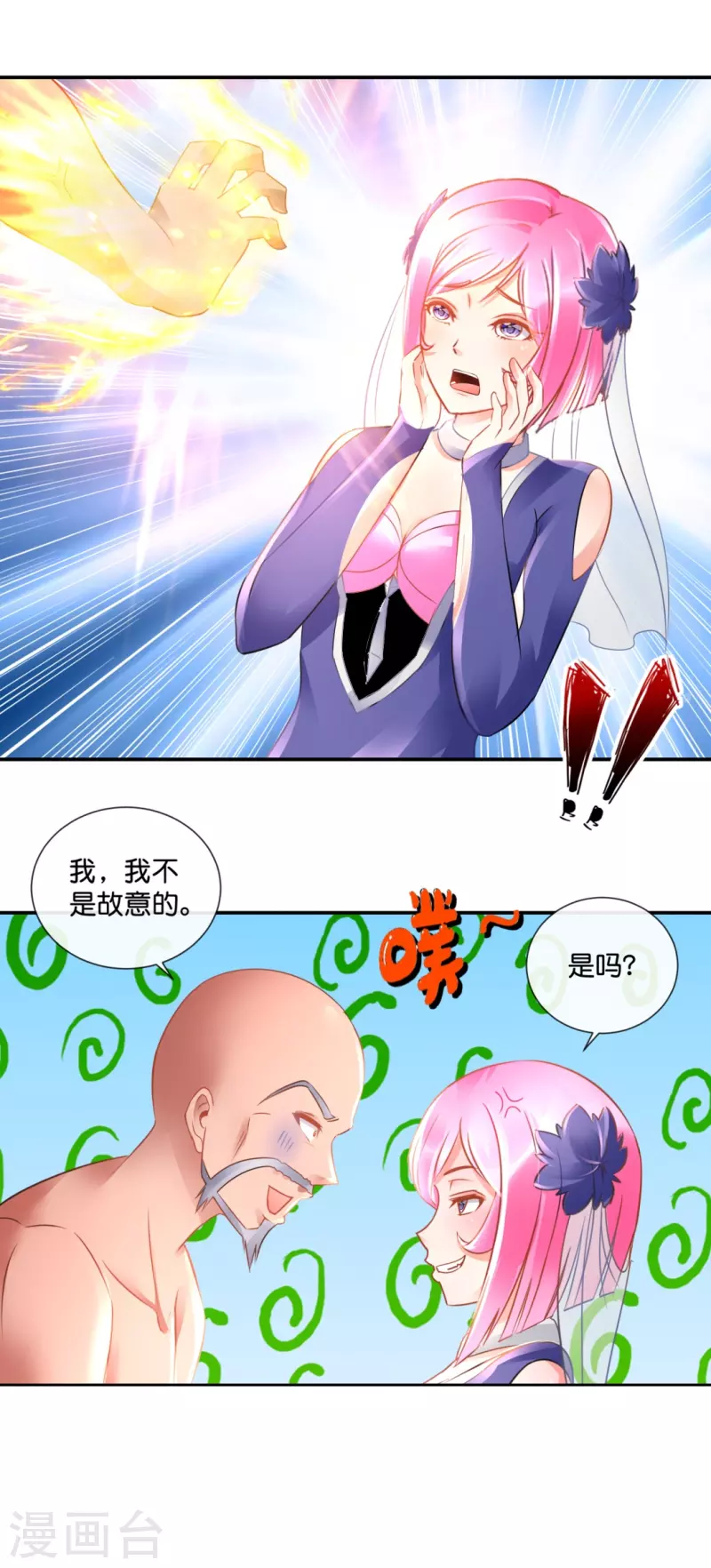 第50话 天尊降临-第50话