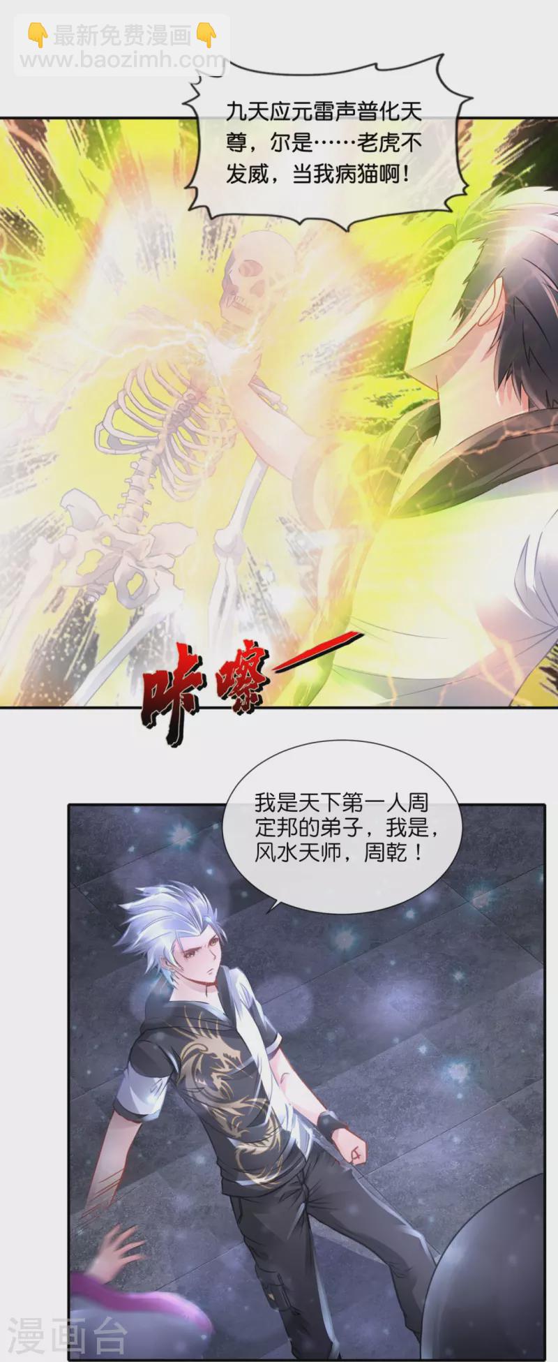 第50话 天尊降临-第50话