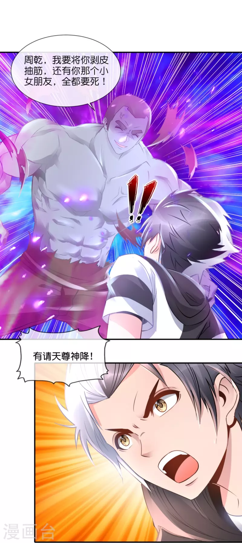 第50话 天尊降临-第50话