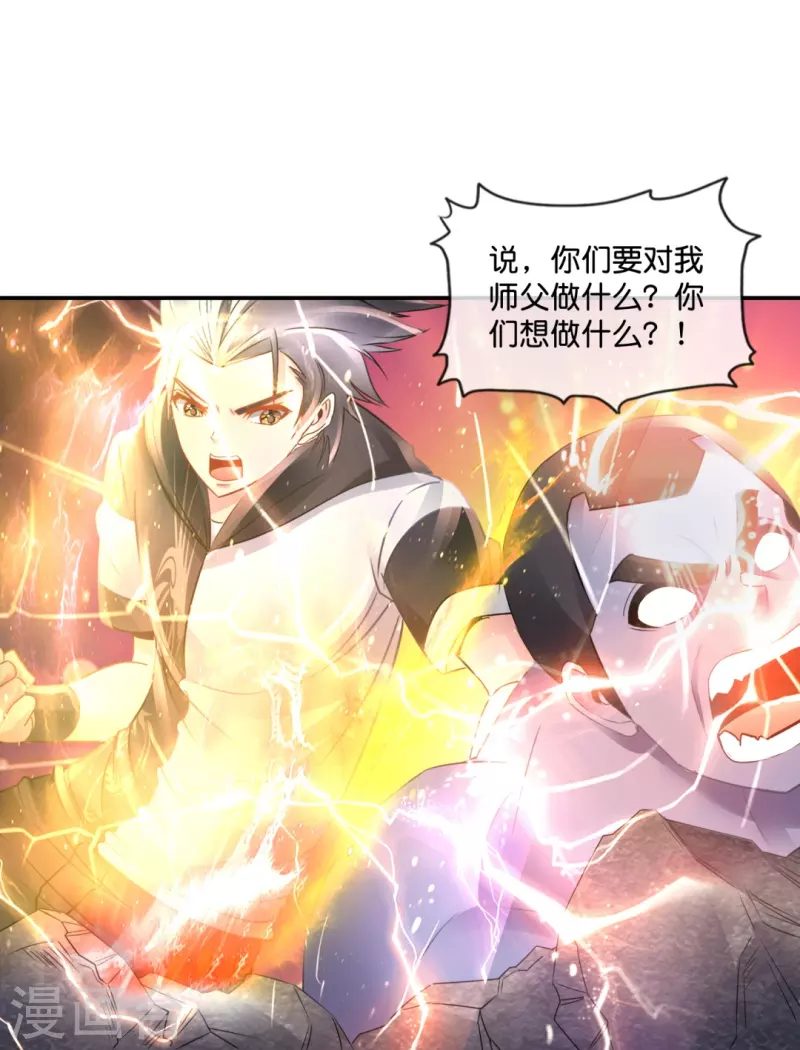 第50话 天尊降临-第50话