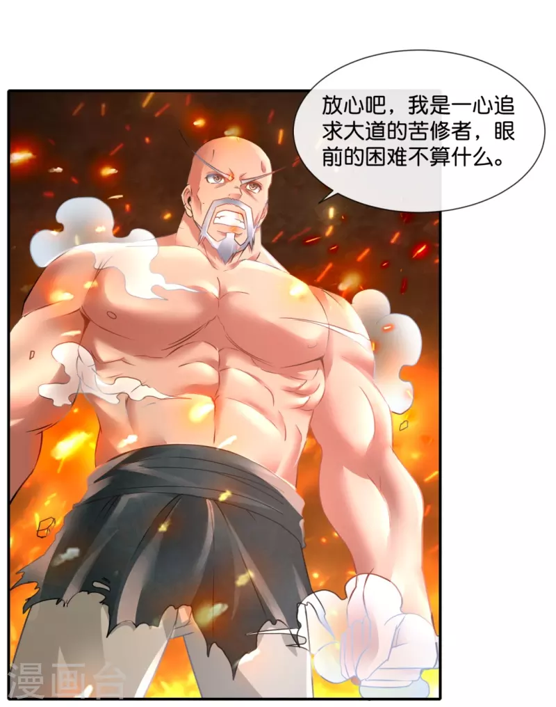 第50话 天尊降临-第50话