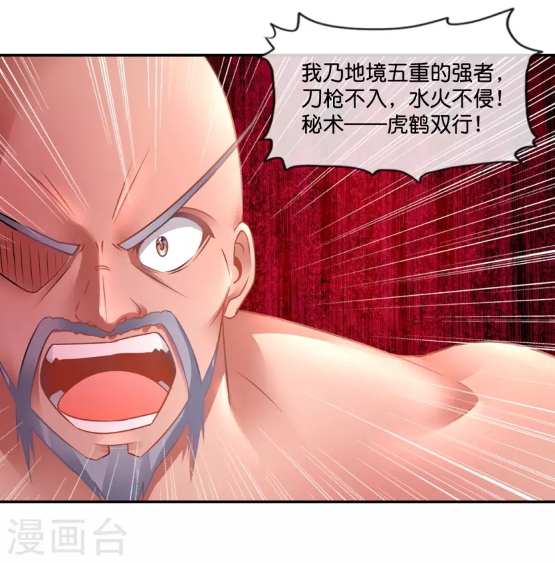 第50话 天尊降临-第50话