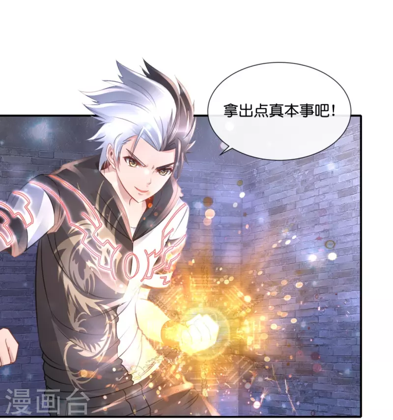 第50话 天尊降临-第50话