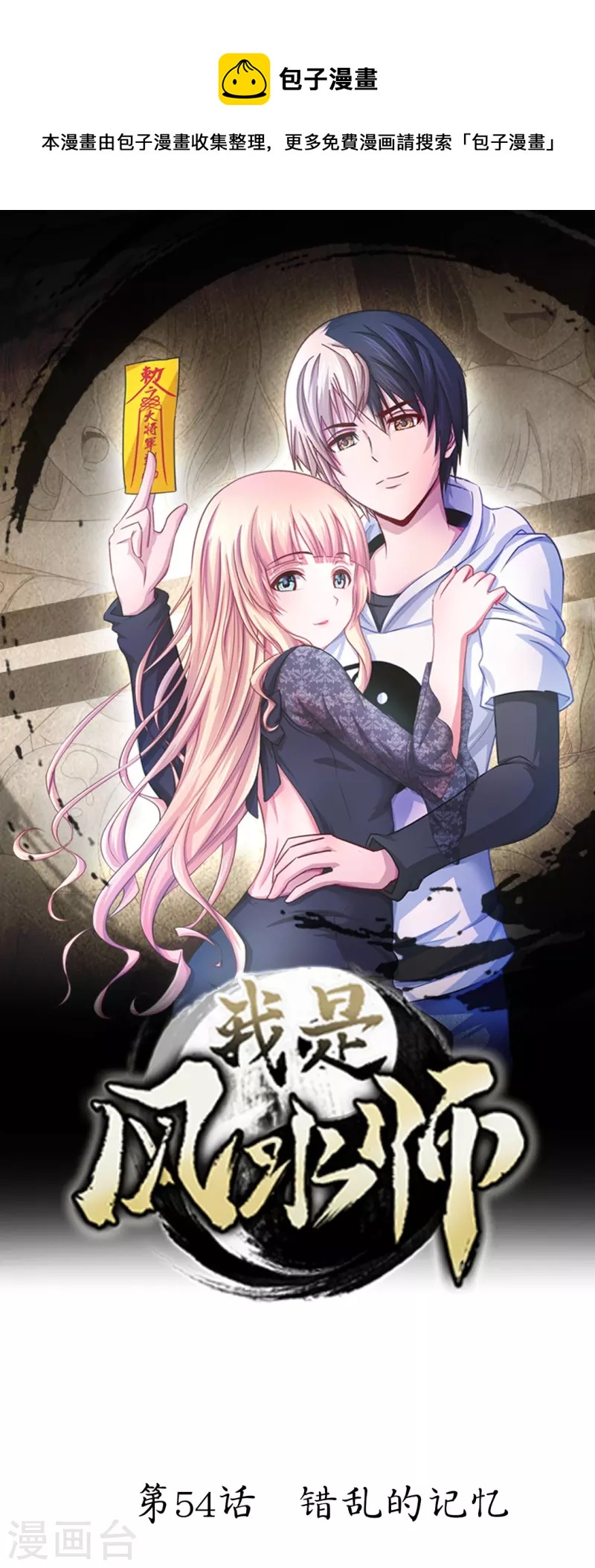 第54话 错乱的记忆-第54话