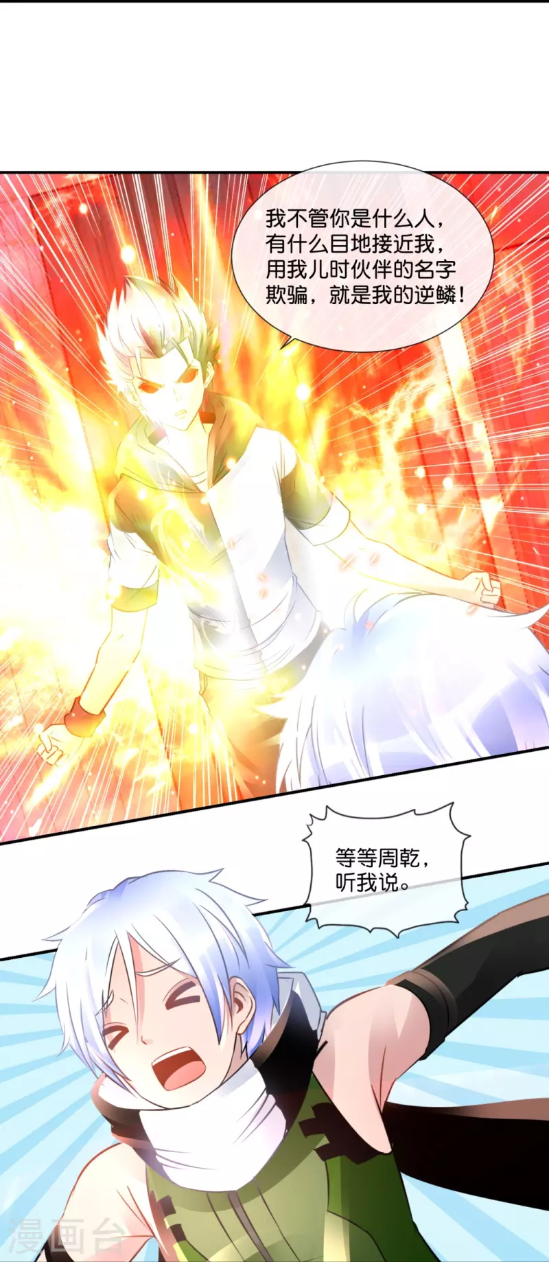 第54话 错乱的记忆-第54话