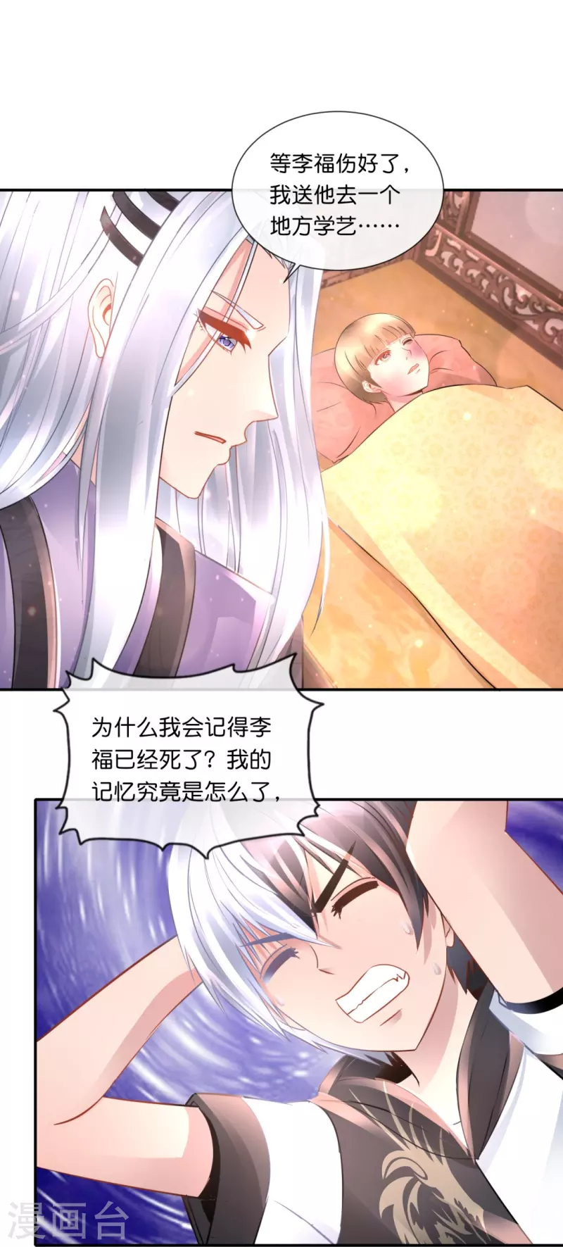 第54话 错乱的记忆-第54话