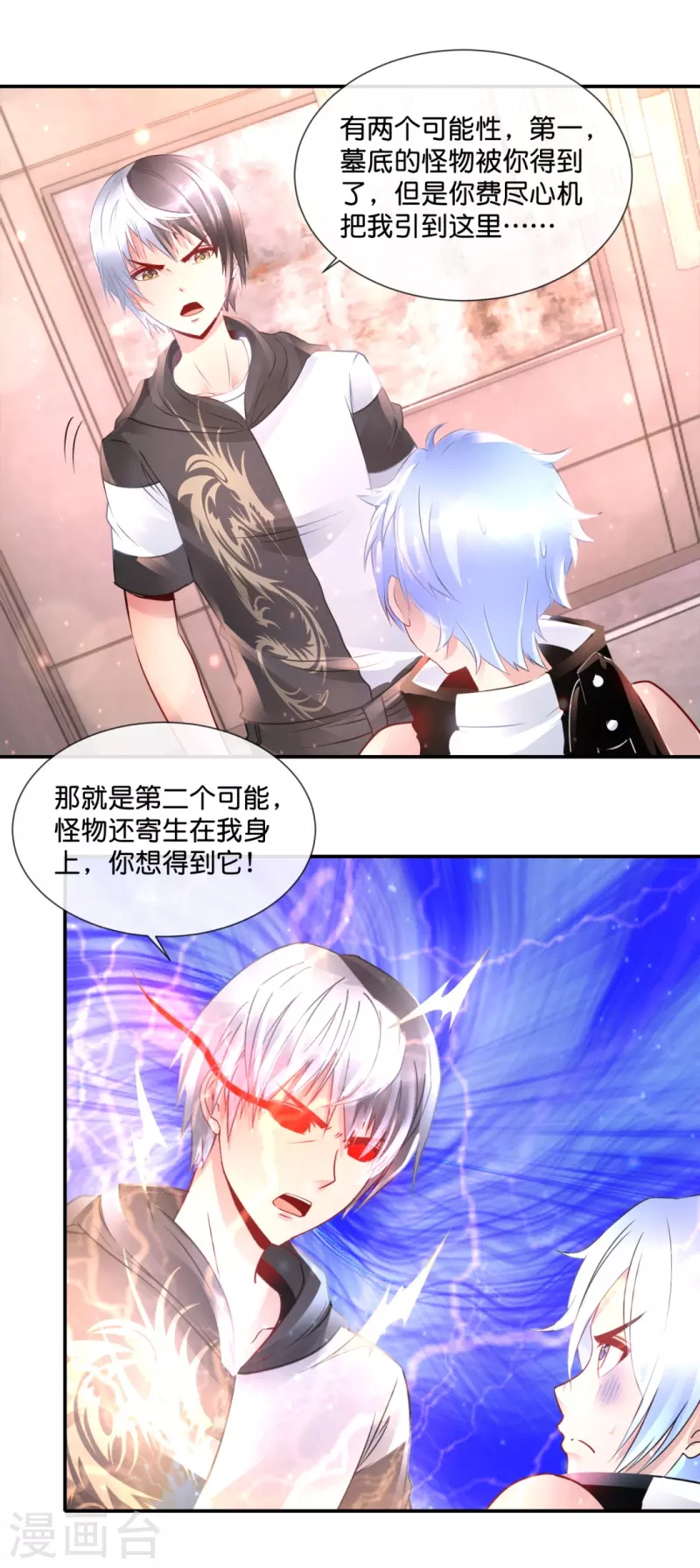 第54话 错乱的记忆-第54话