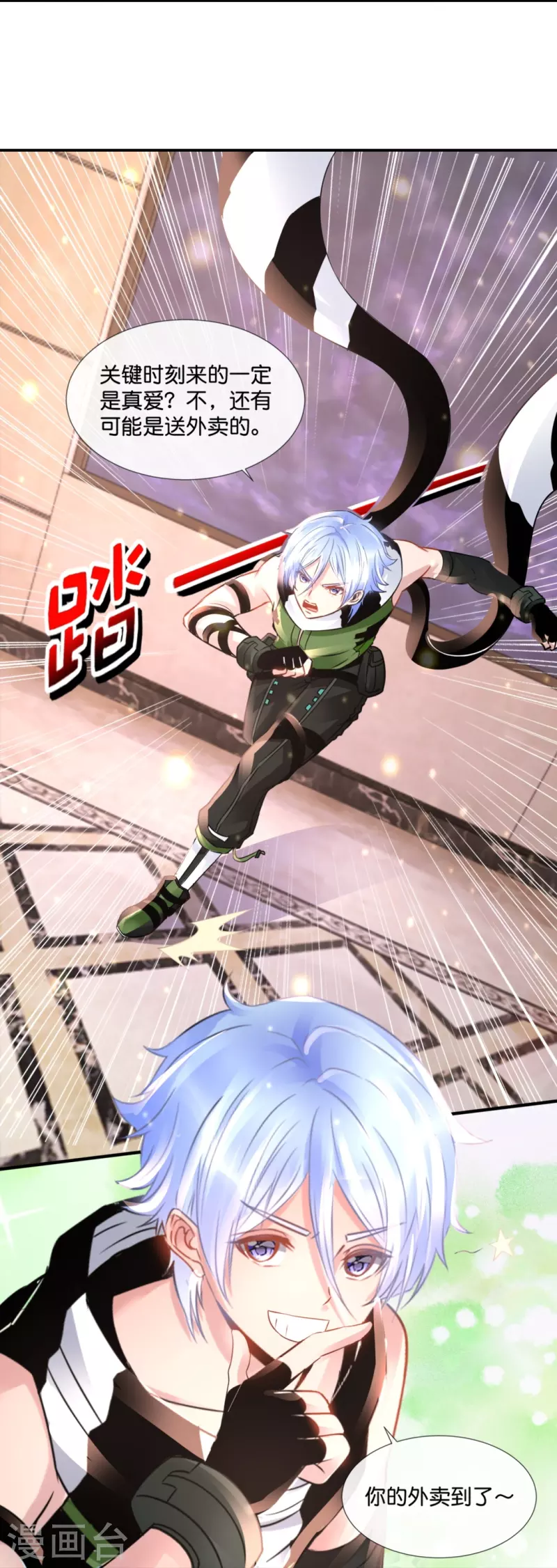 第56话 我可是你的真命天子！-第56话