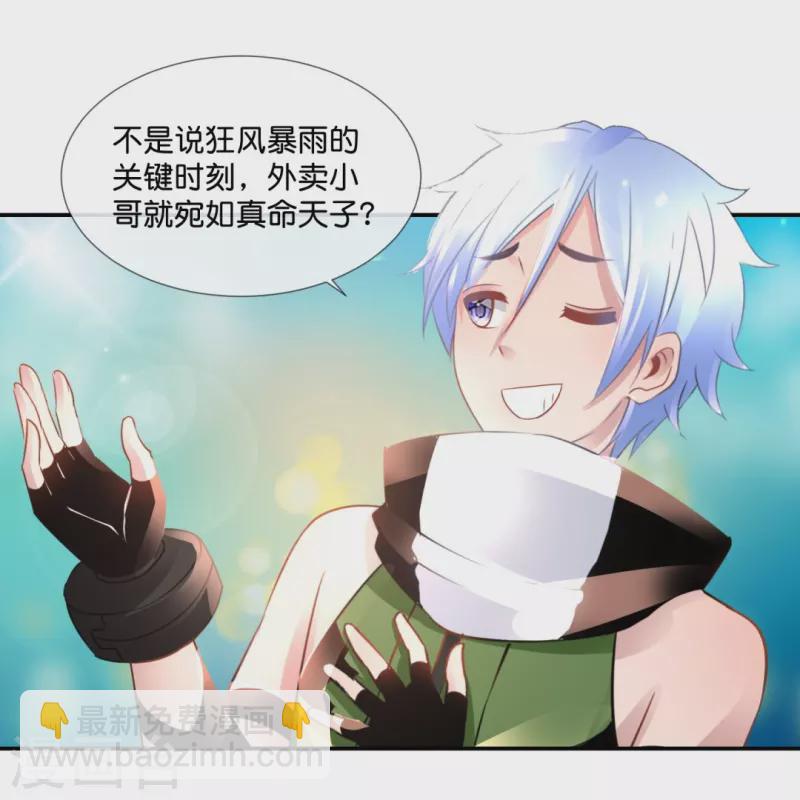 第56话 我可是你的真命天子！-第56话