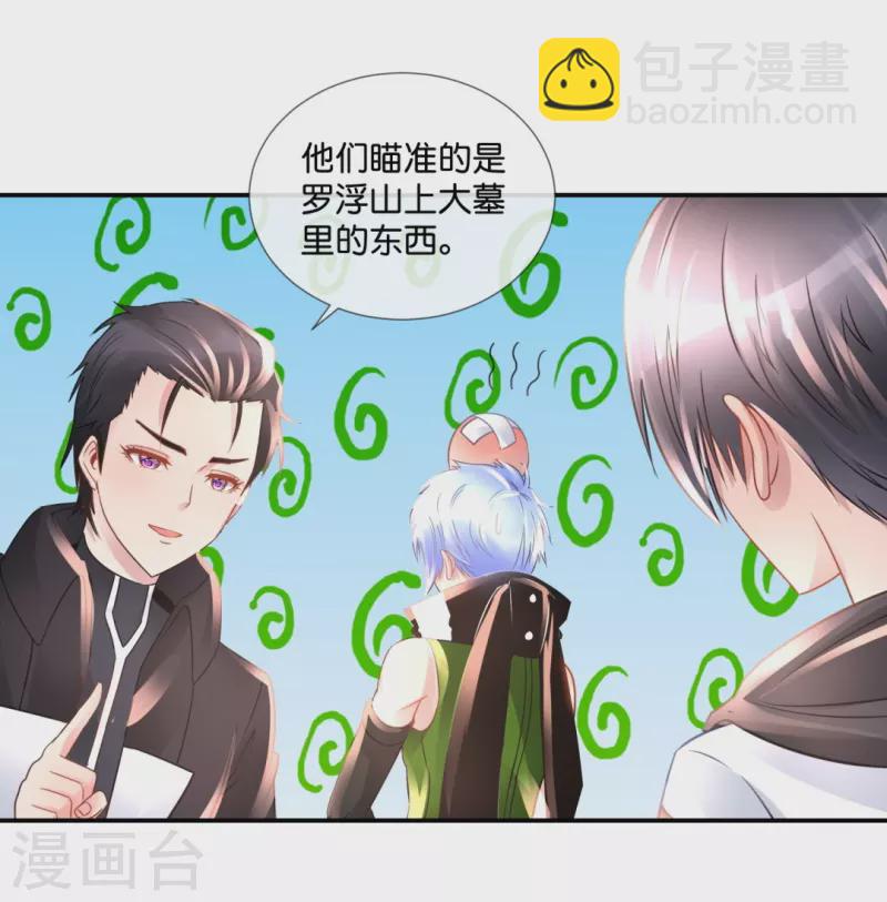 我是风水师（快读版） - 第58话 女装大佬？ - 5