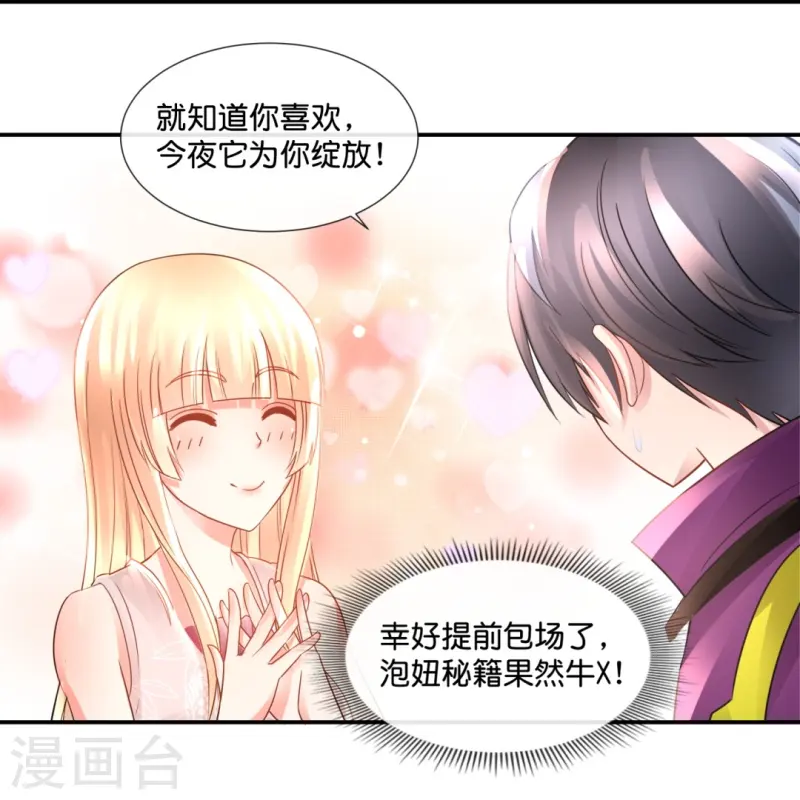 第66话 嗑cp！-第66话