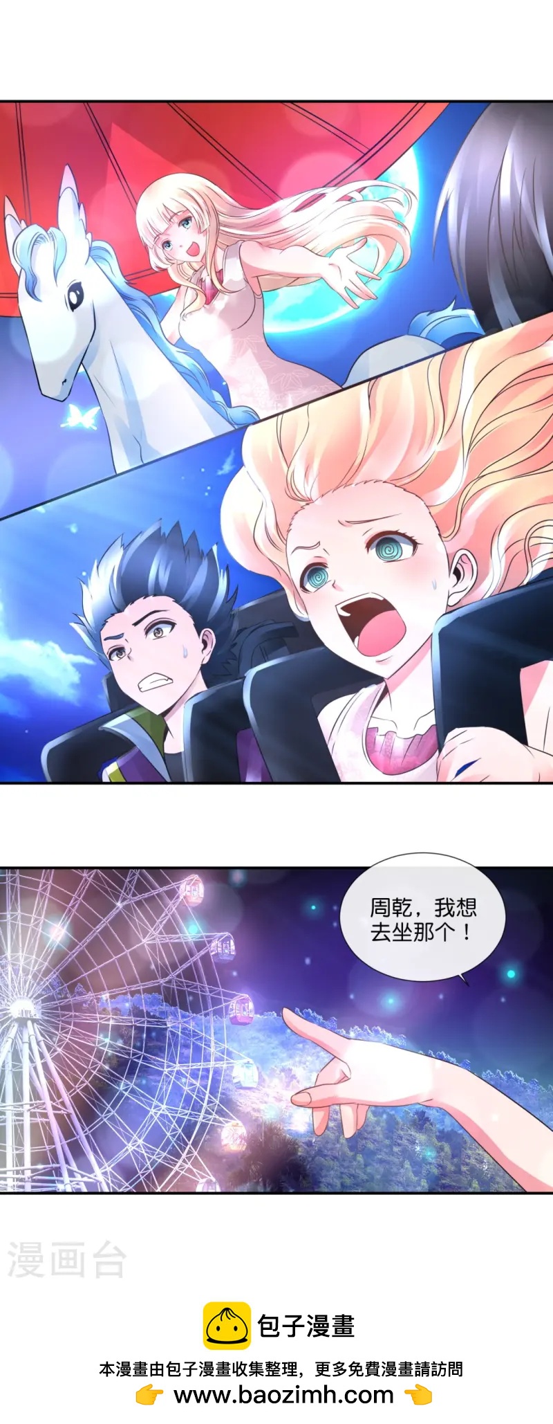 第66话 嗑cp！-第66话