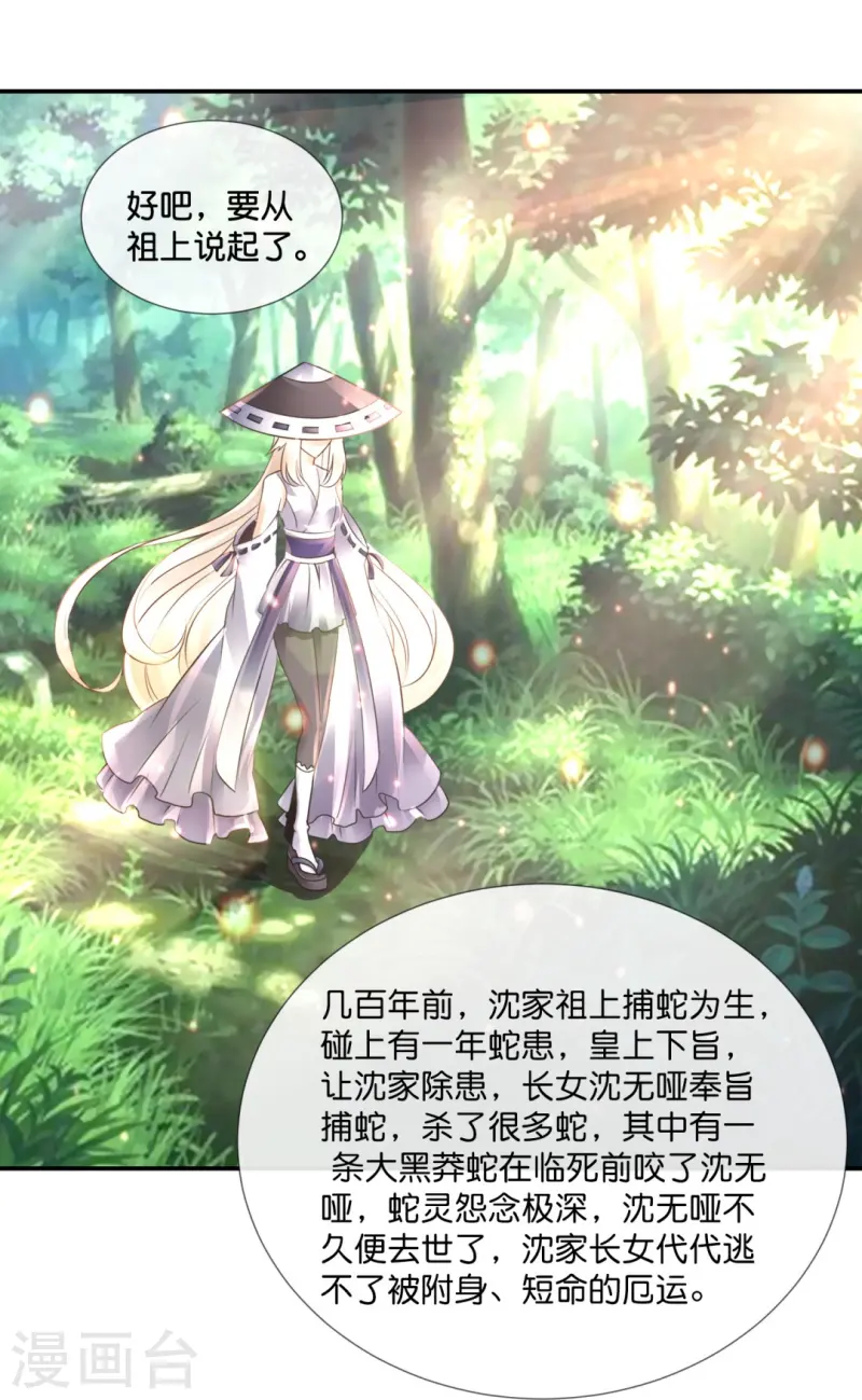 第68话 吸引女性后遗症-第68话