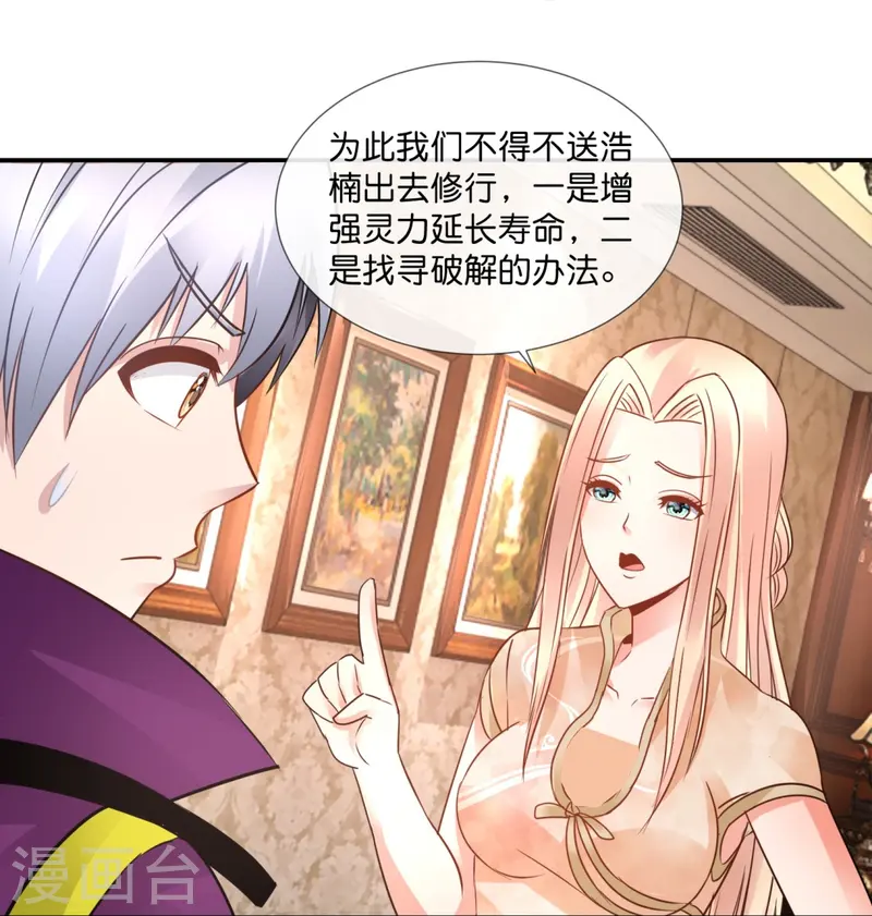 第68话 吸引女性后遗症-第68话