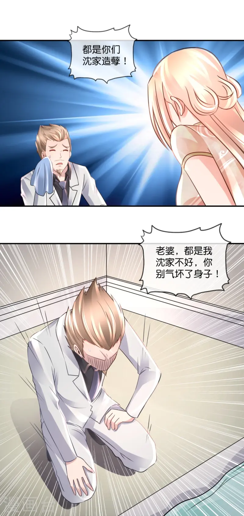 第68话 吸引女性后遗症-第68话