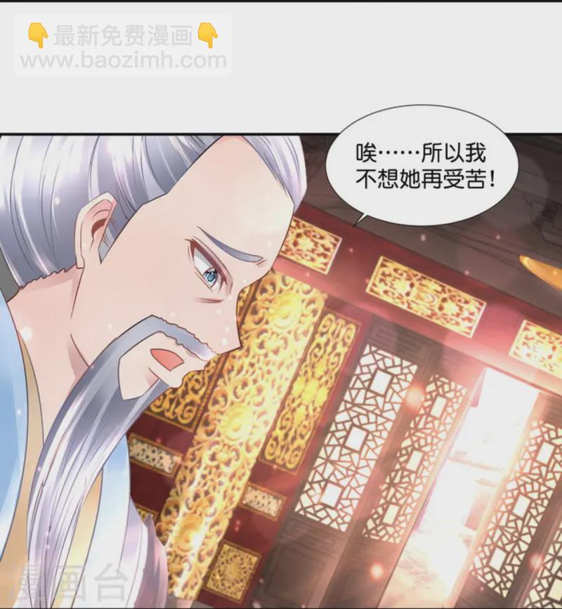 我是风水师（快读版） - 第70话 禁锢术 - 5