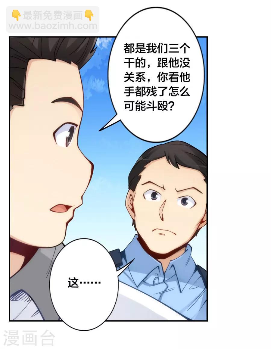 我是高富帥 - 第136話 - 4