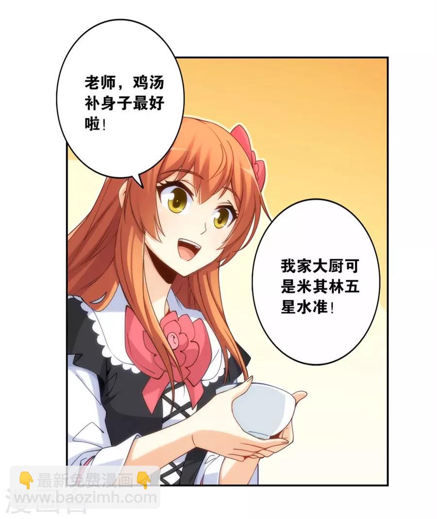 我是高富帥 - 第140話 - 1