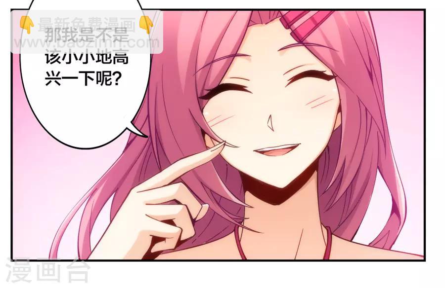 我是高富帥 - 第144話 - 5