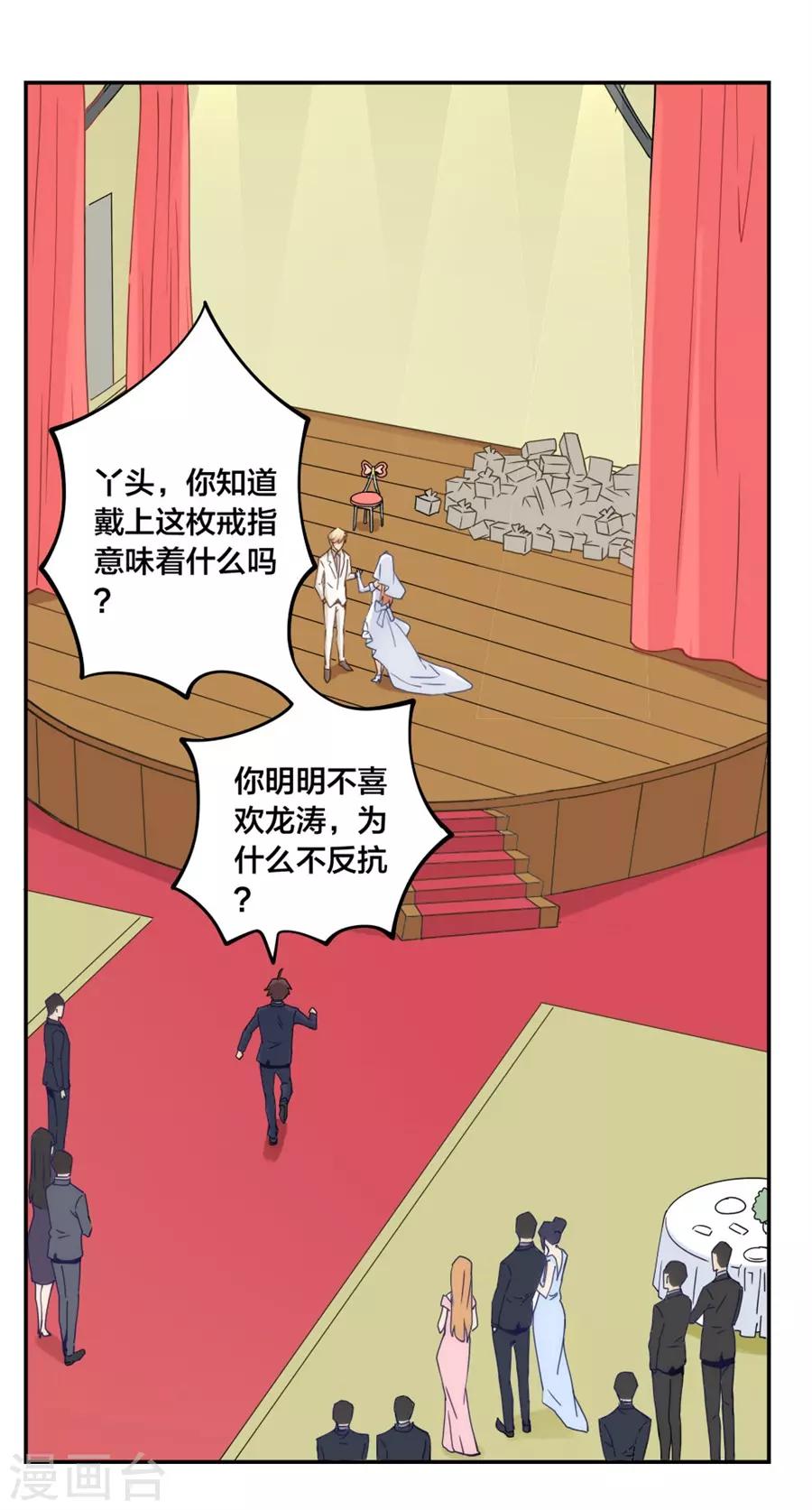 我是高富帥 - 第150話 - 3