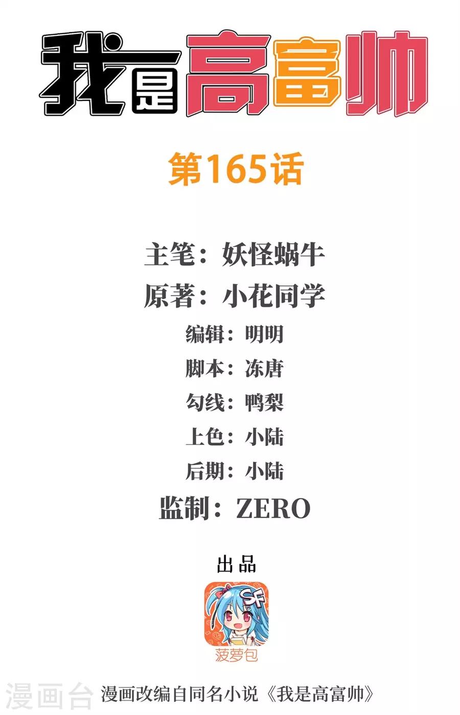 第165话(1/2)-第164话