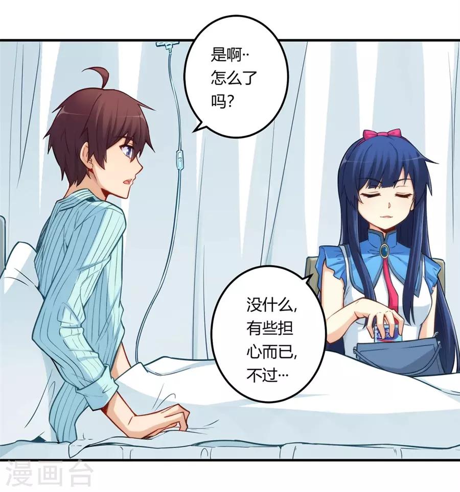 我是高富帥 - 第167話 - 6