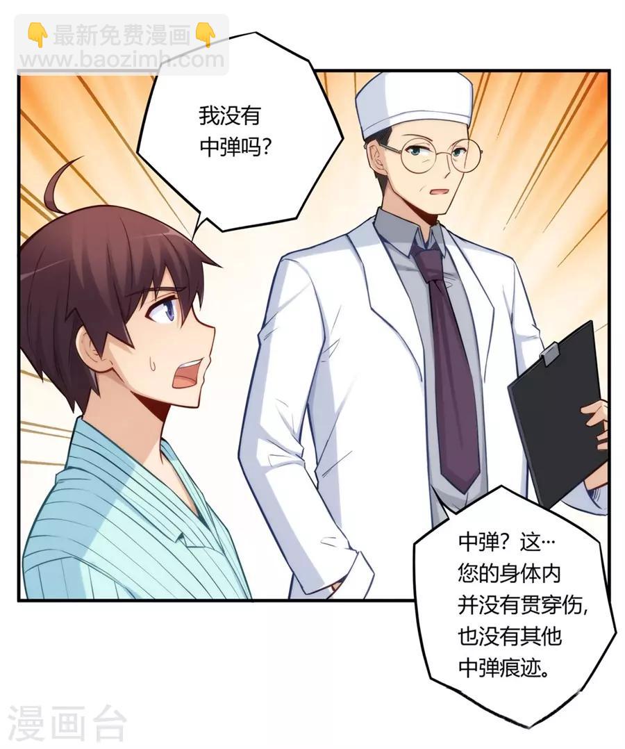 我是高富帥 - 第167話 - 5