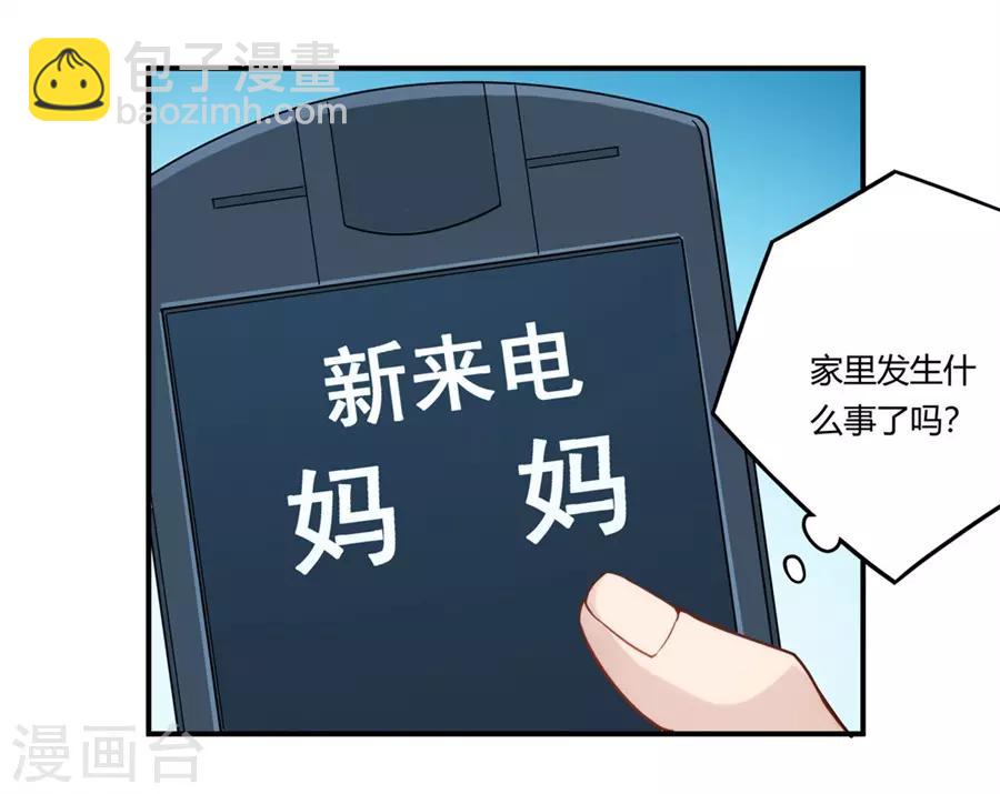 我是高富帥 - 第167話 - 3