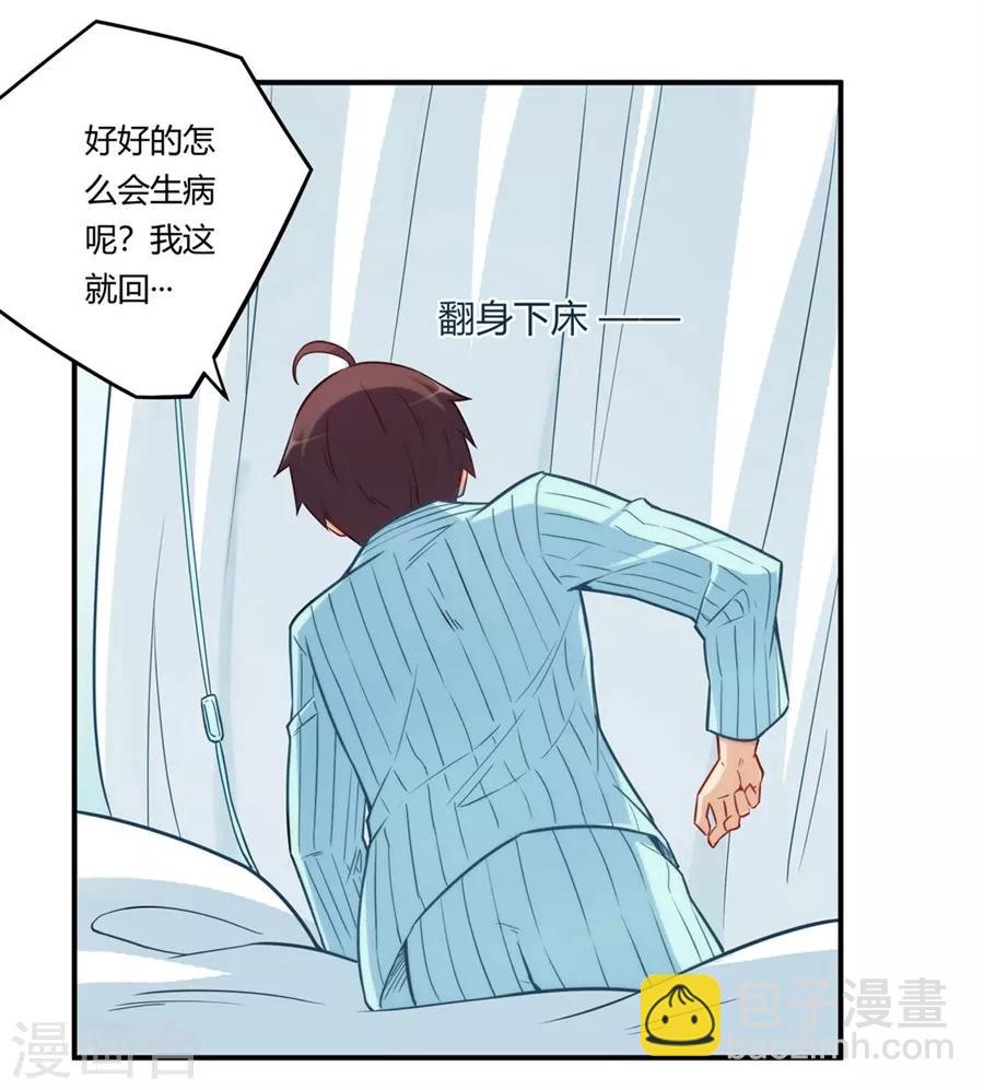 我是高富帥 - 第167話 - 1