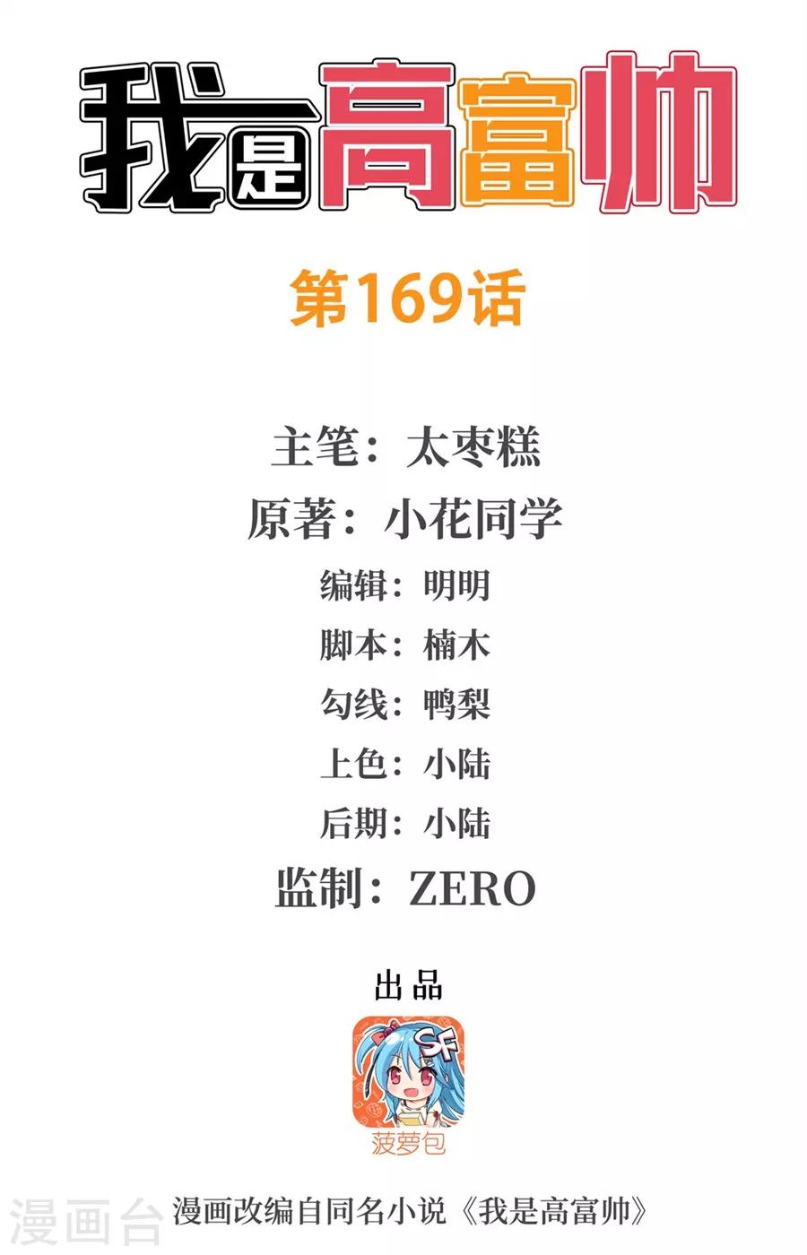 第169话(1/2)-第168话