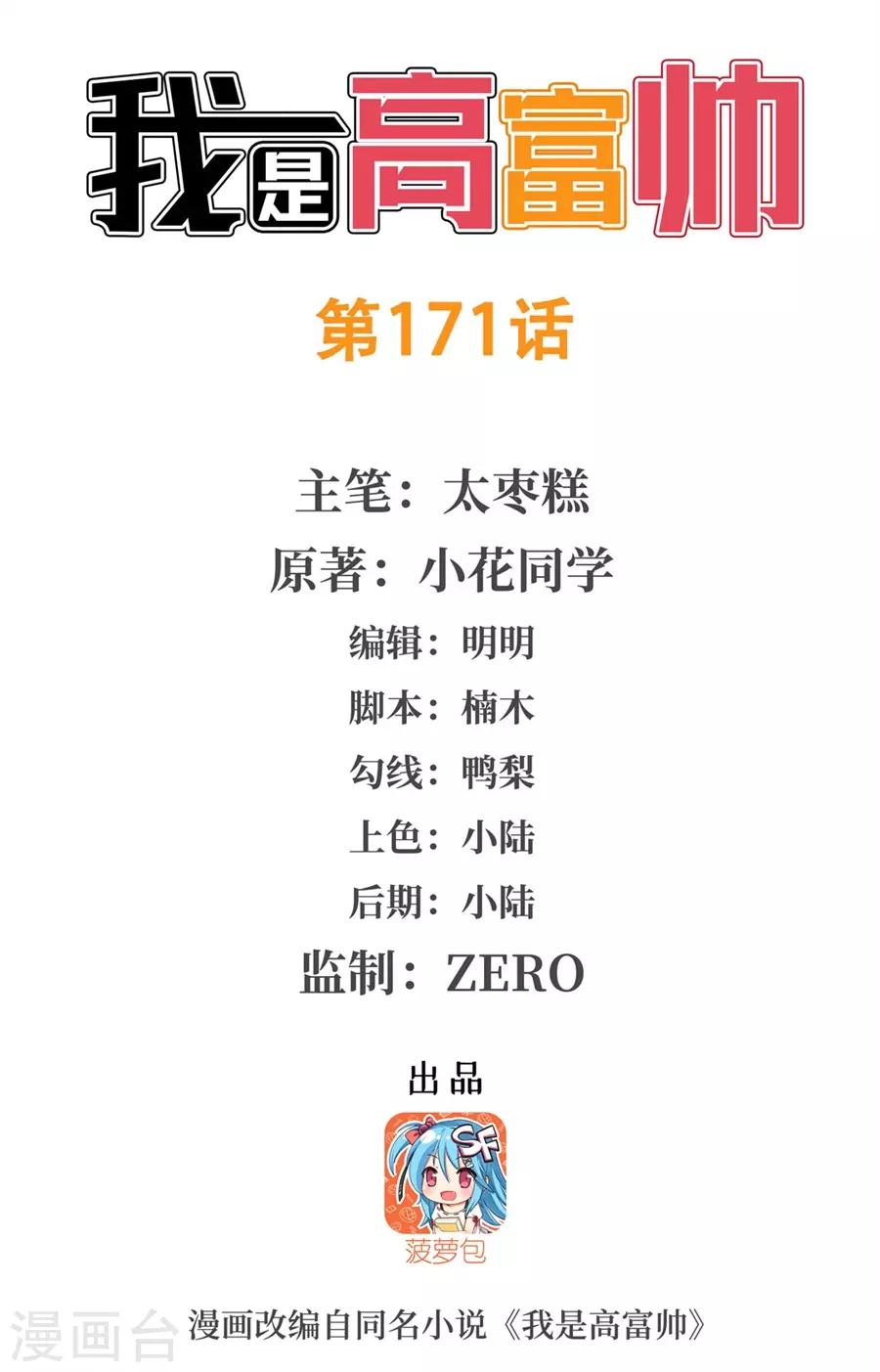 第171话(1/2)-第170话