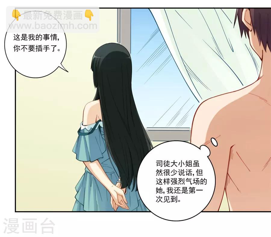 我是高富帥 - 第173話(1/2) - 3