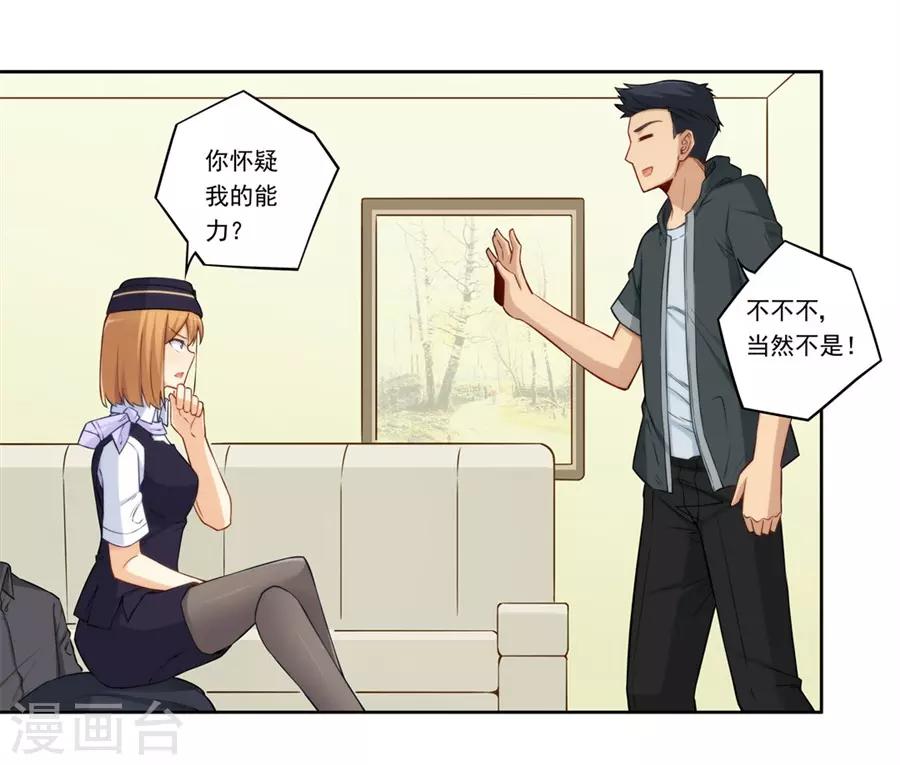 我是高富帅 - 第175话 - 5