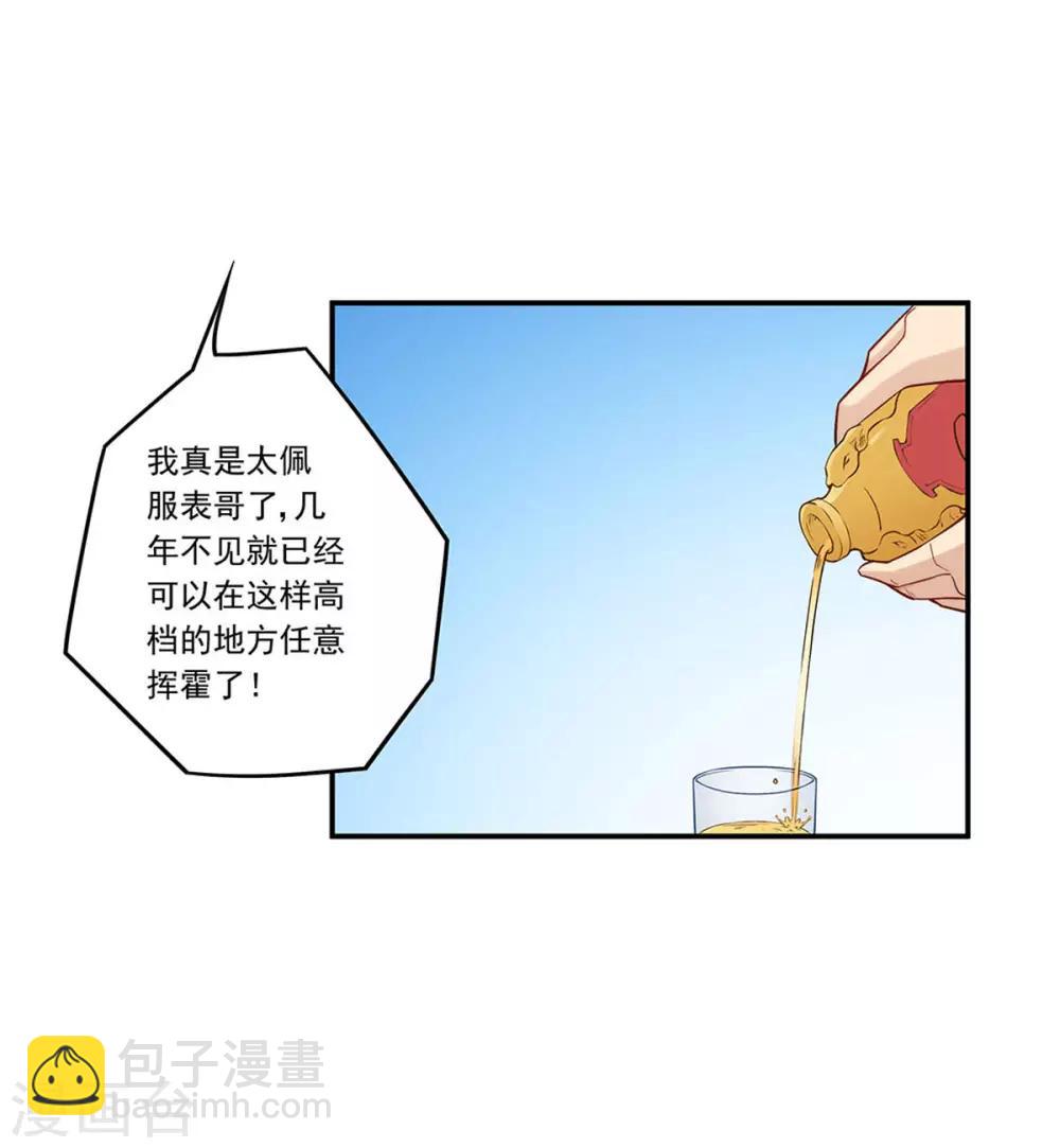 我是高富帥 - 第181話 - 3