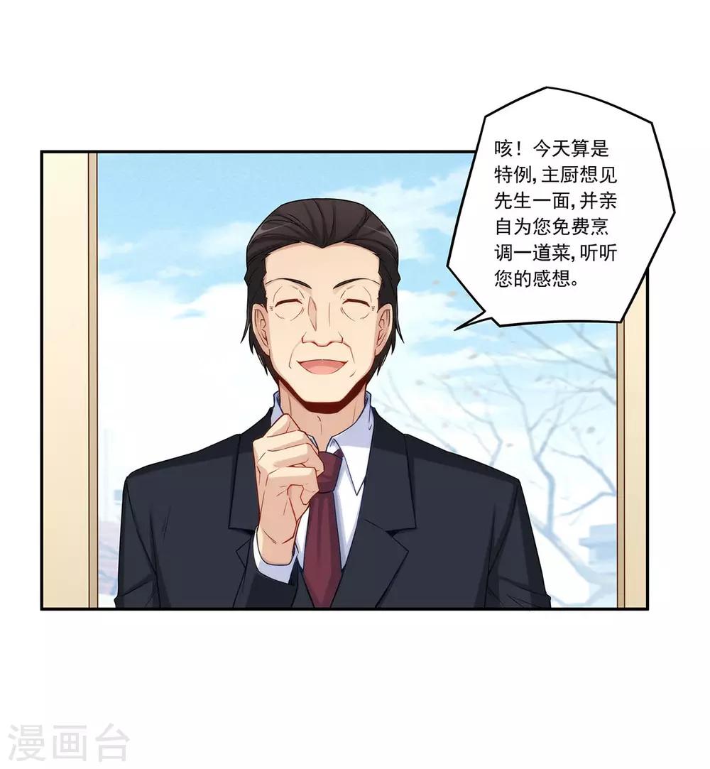 我是高富帥 - 第181話 - 6