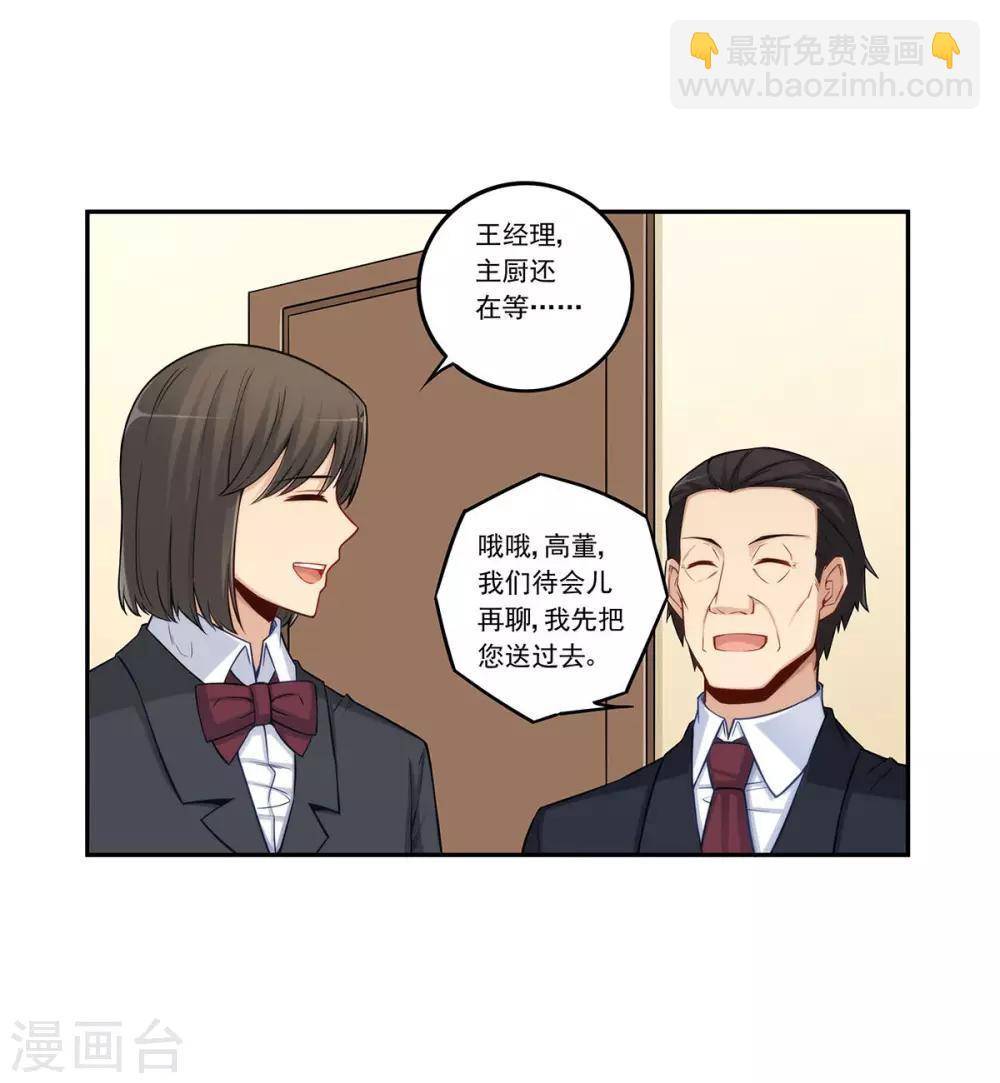 我是高富帥 - 第181話 - 5