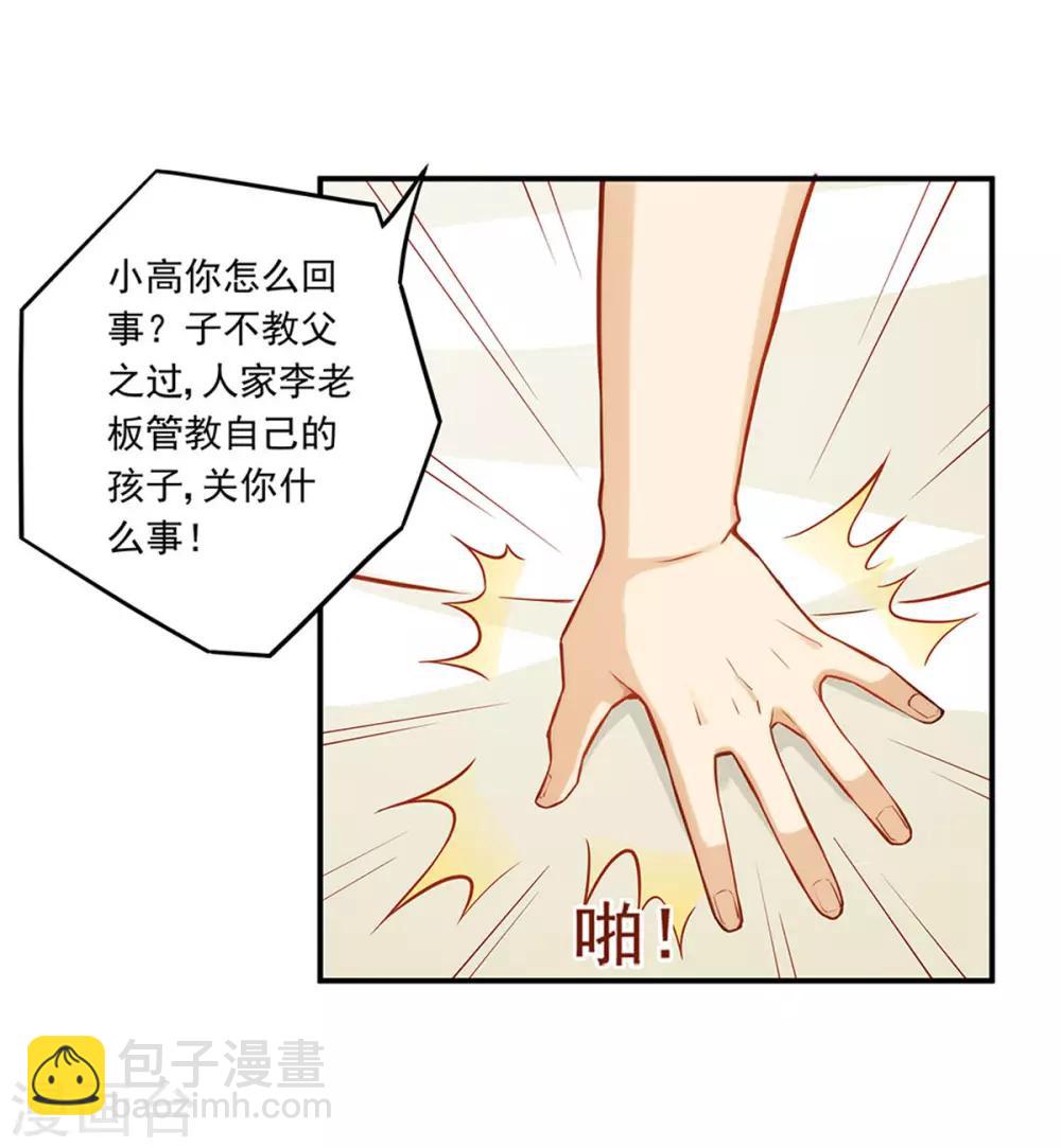 我是高富帥 - 第183話 - 6