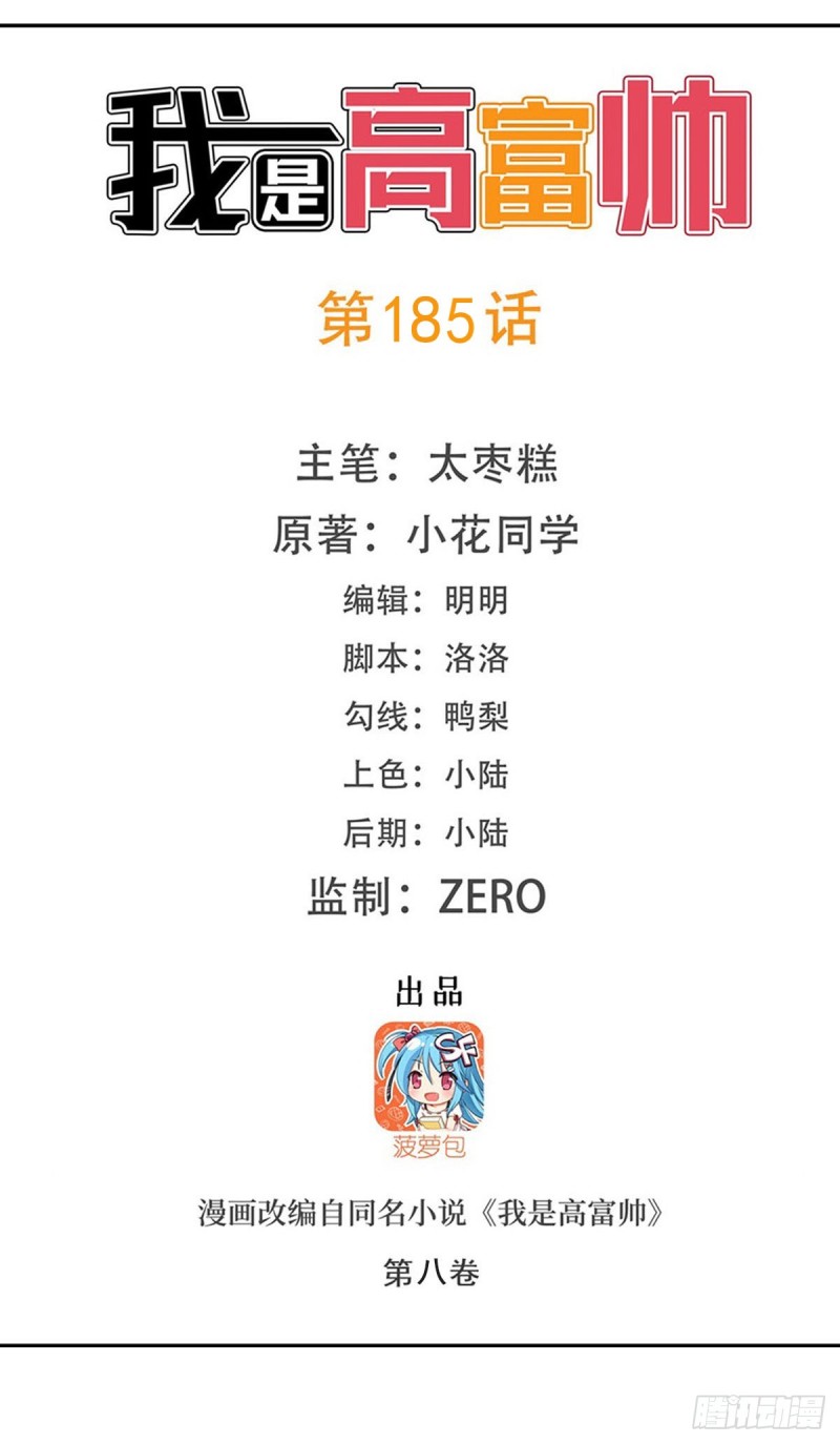 第一百八十五话-第184话