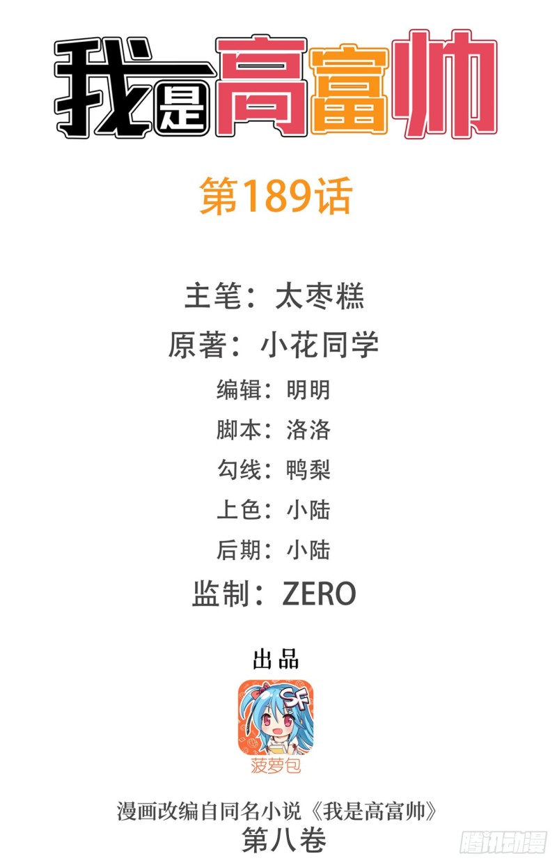 第一百八十九话-第188话